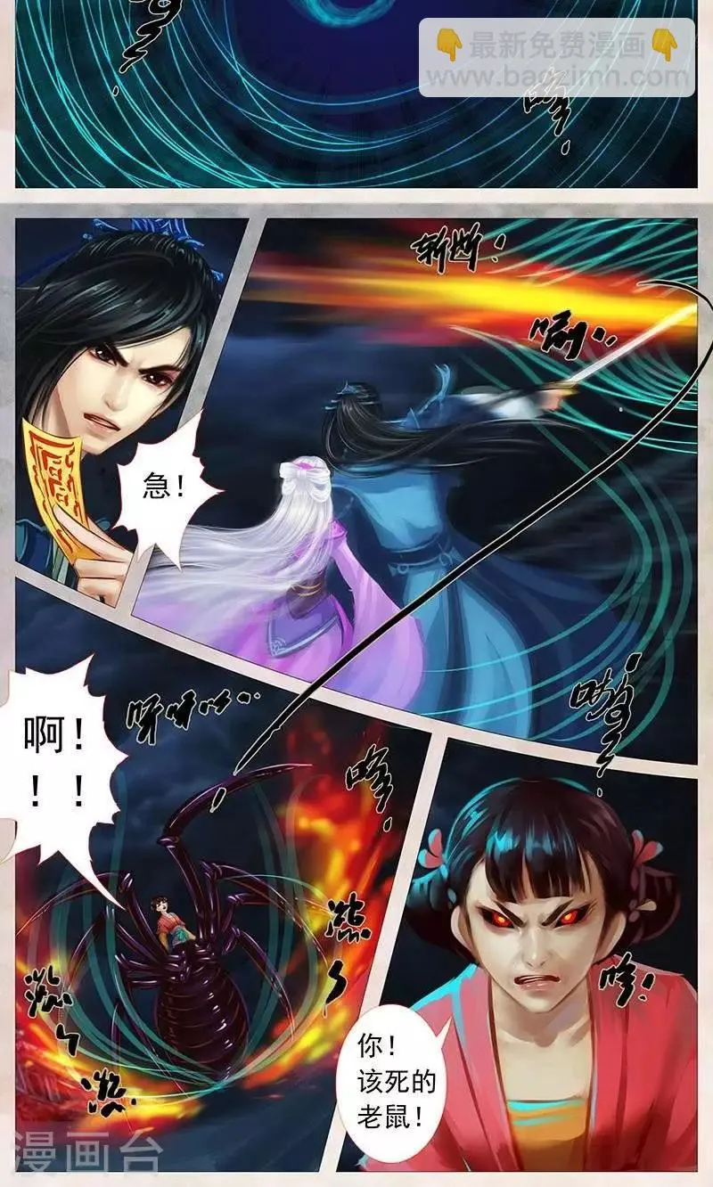 第十八话 结界（下） 第6页