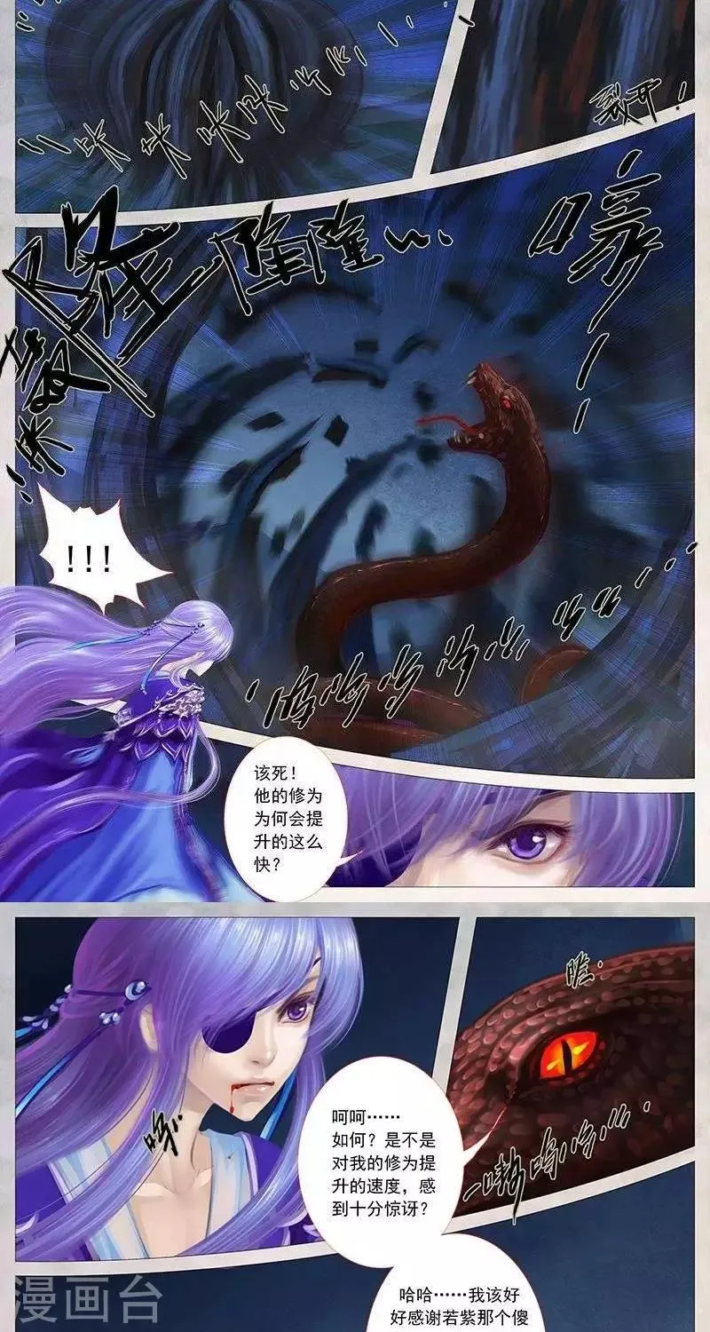 第19话1 秘术 第4页