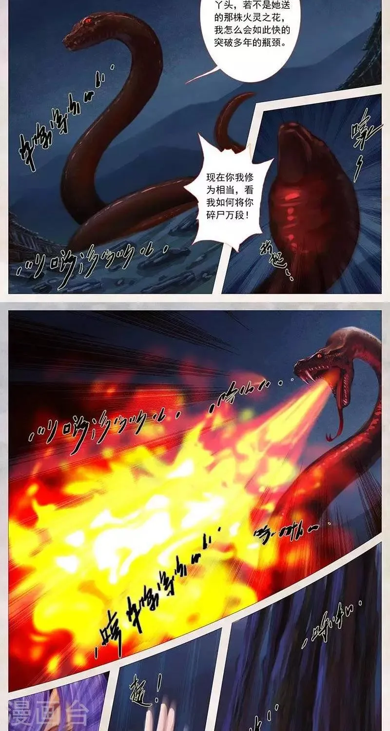 第19话1 秘术 第5页
