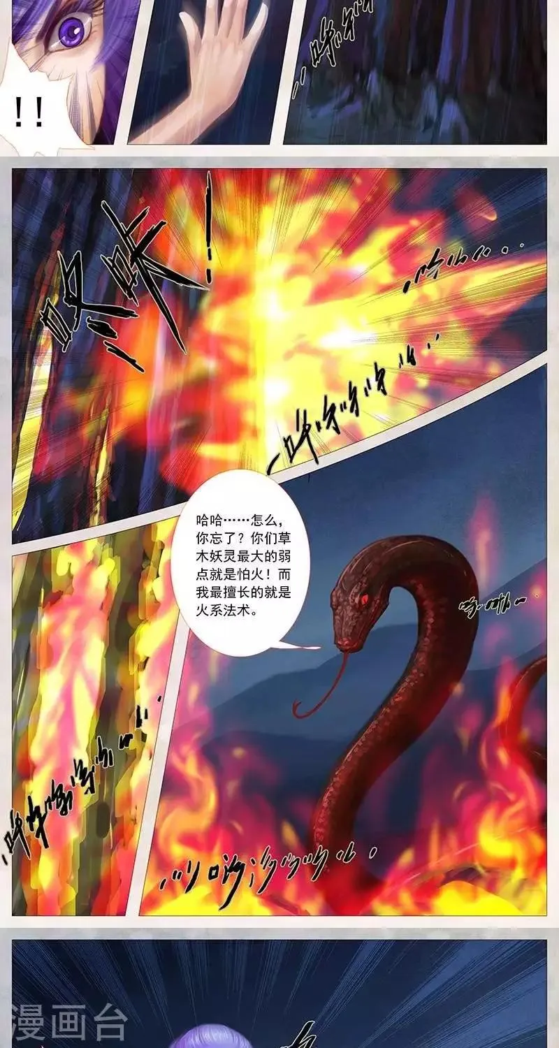 第19话1 秘术 第6页