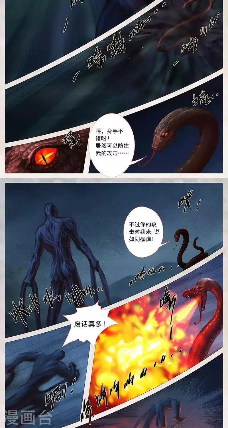 第19话2 秘术 第5页