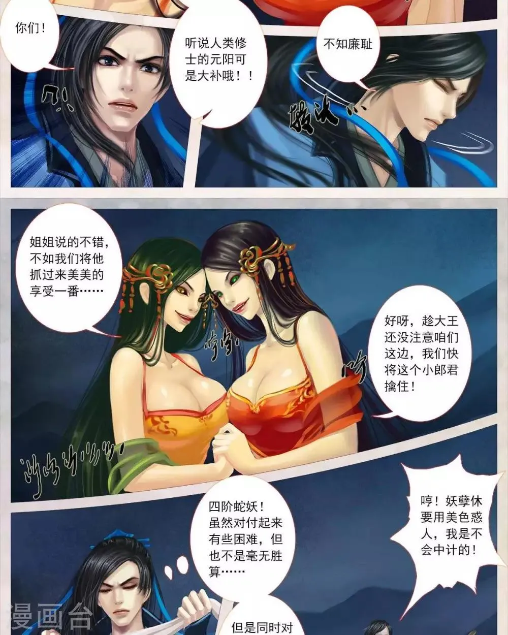 第19话1 色诱 第4页