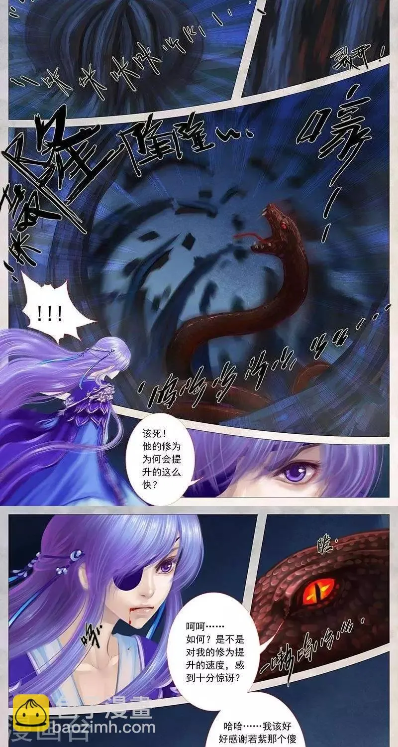 第十九话 色诱（上） 第4页
