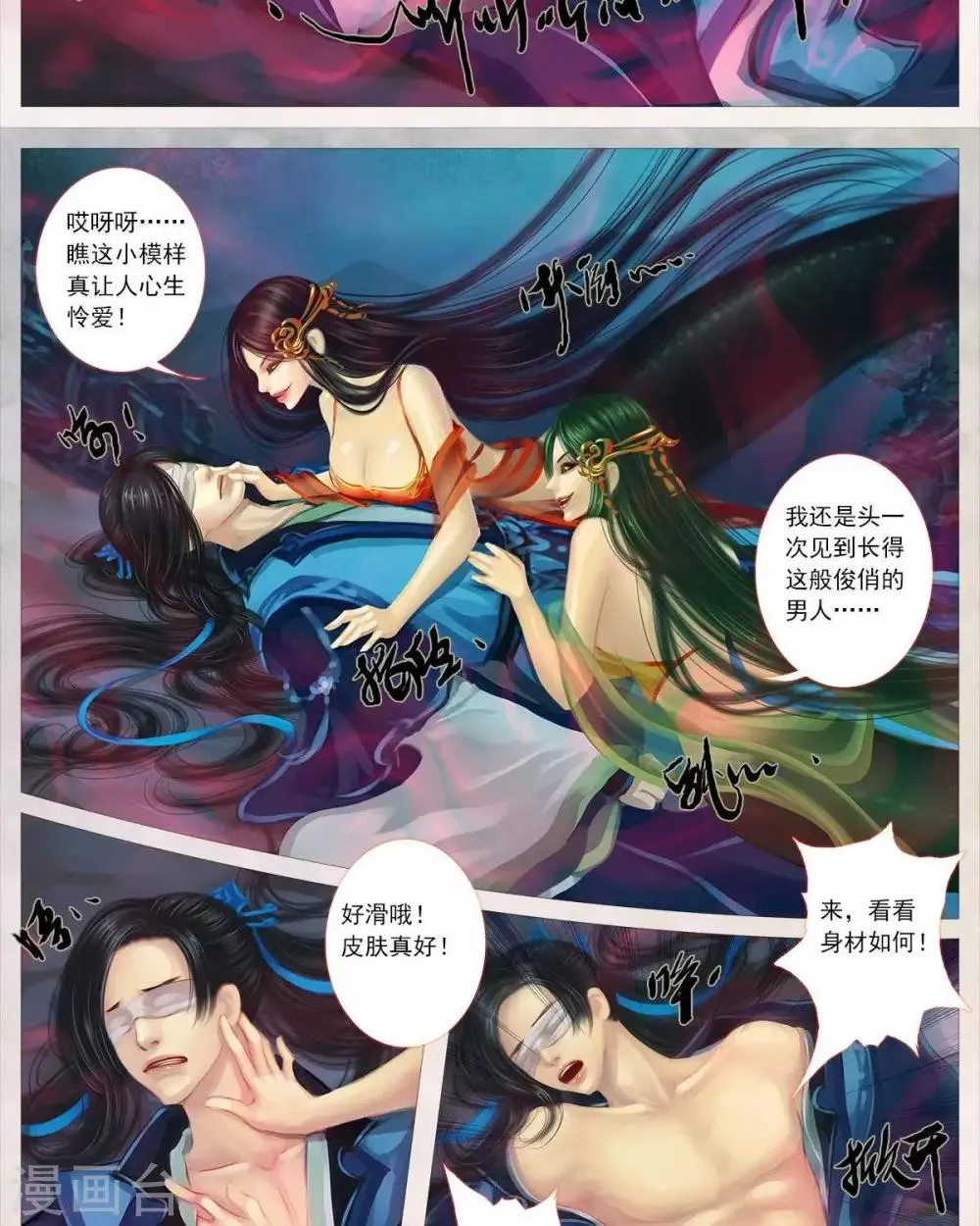 第19话2 色诱 第2页