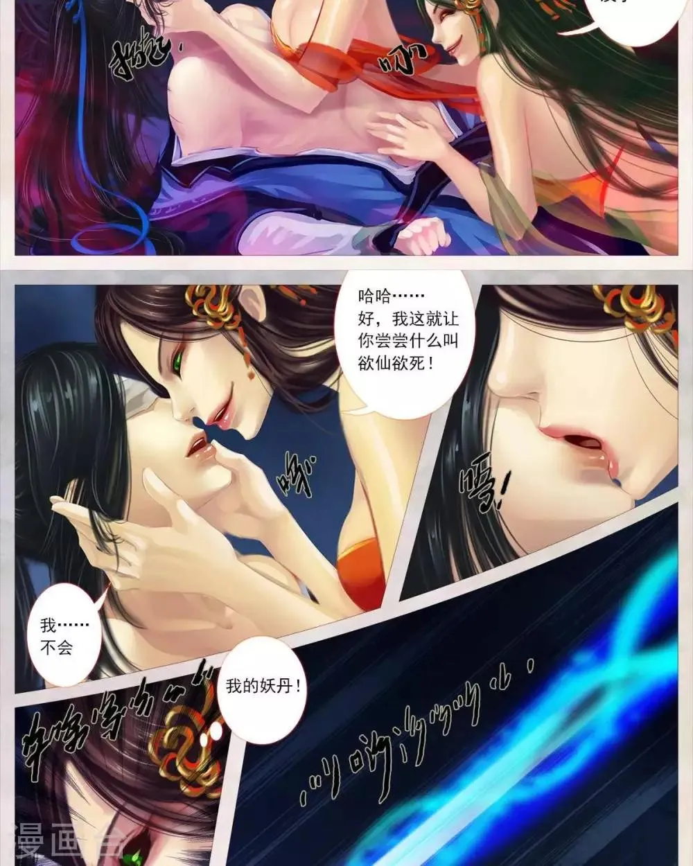 第19话2 色诱 第4页