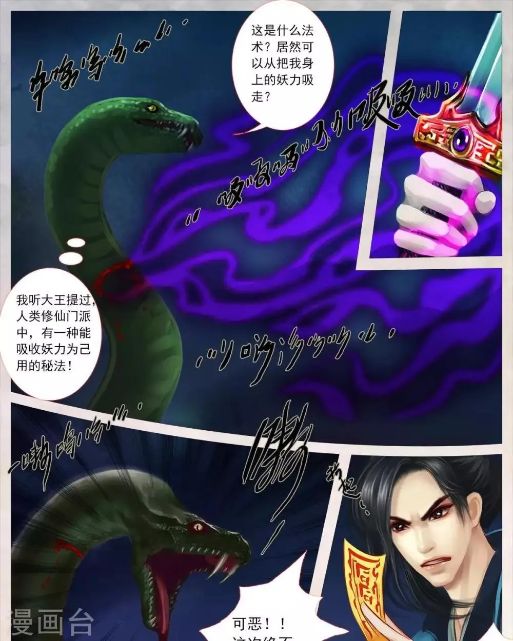第19话3 色诱 第1页