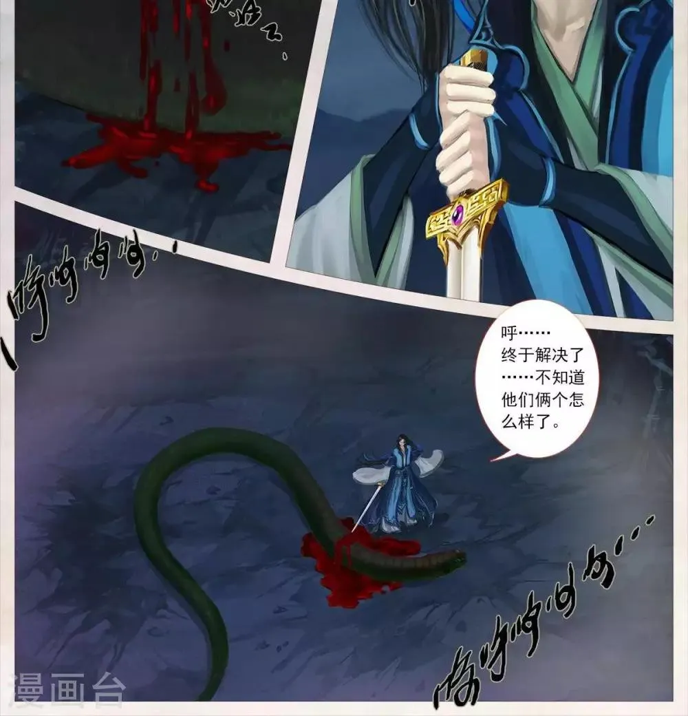 第19话3 色诱 第9页