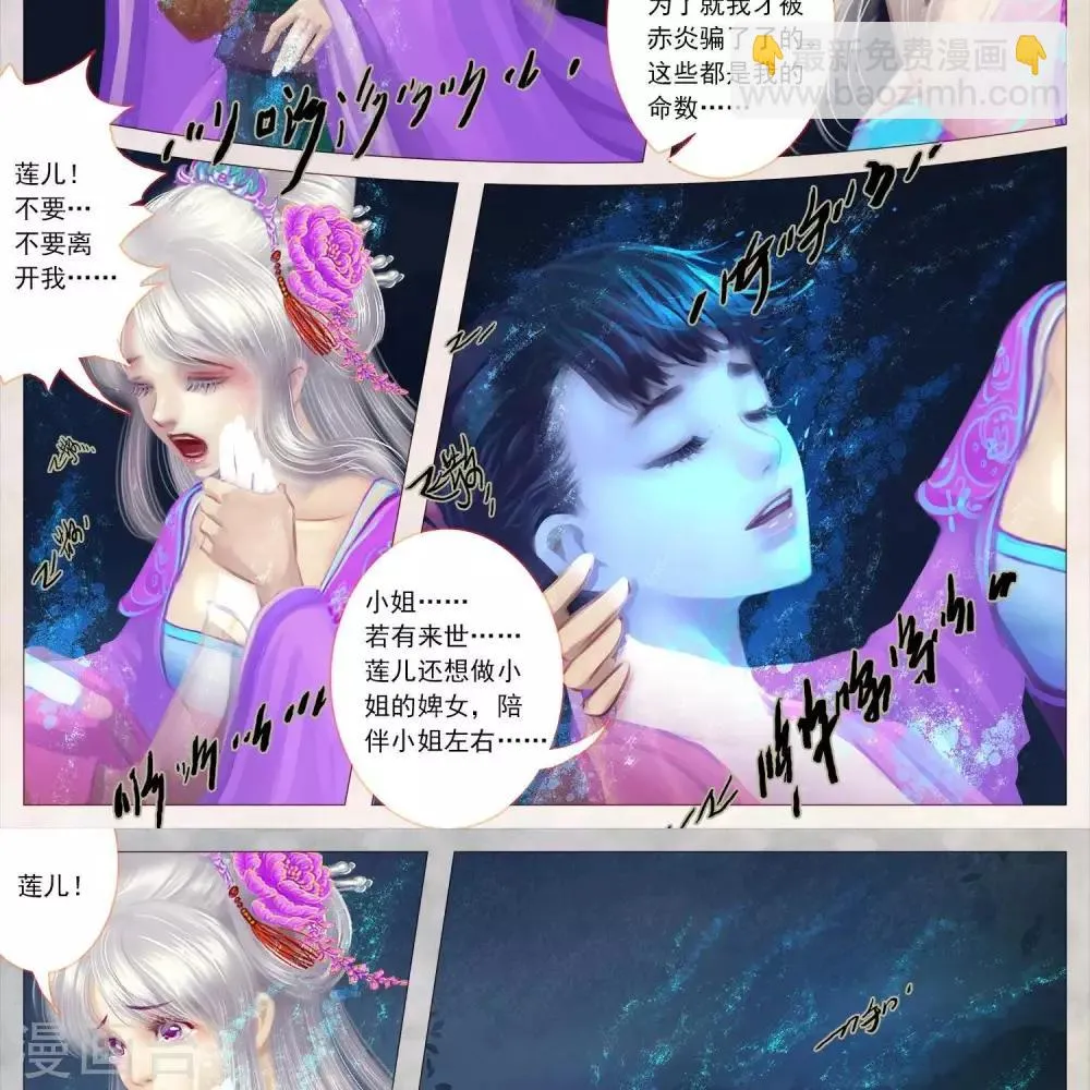 第21话2 莲儿 第3页