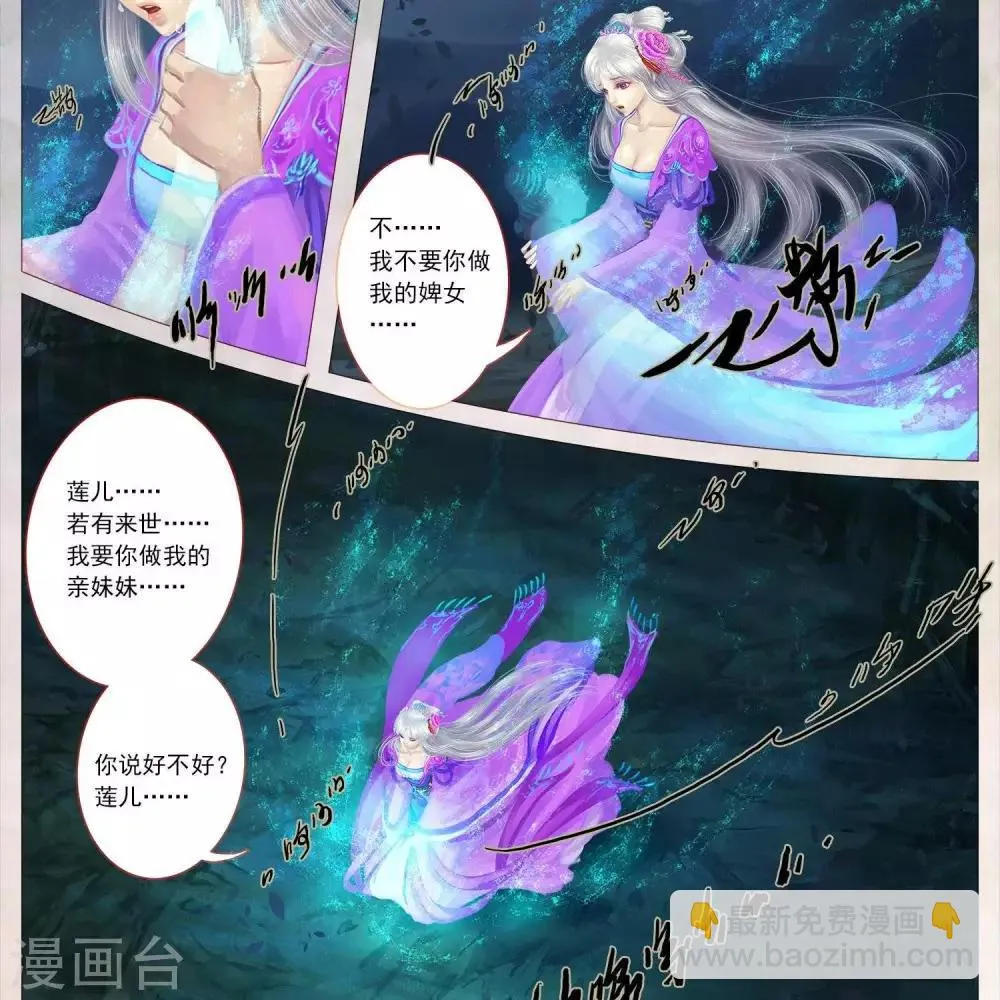 第21话2 莲儿 第4页