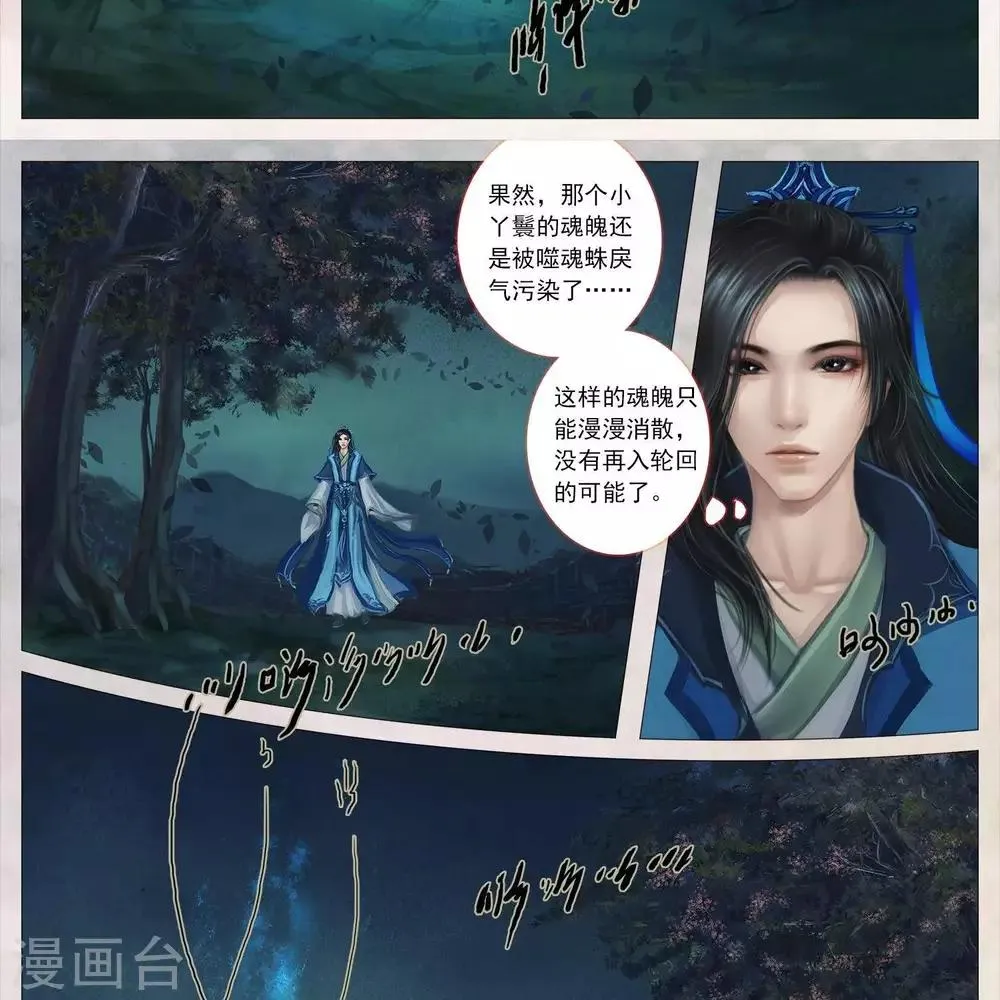 第21话2 莲儿 第5页