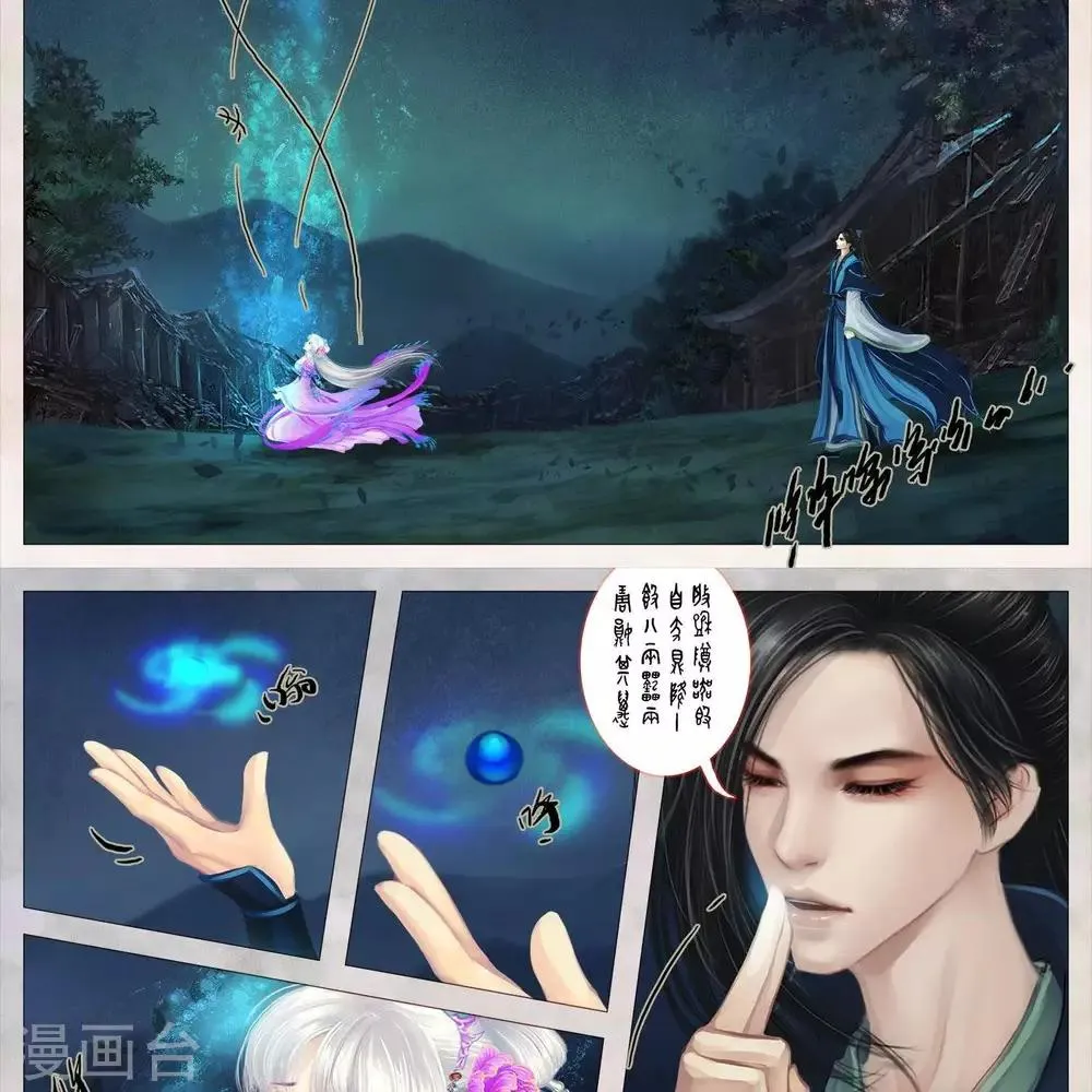 第21话2 莲儿 第6页