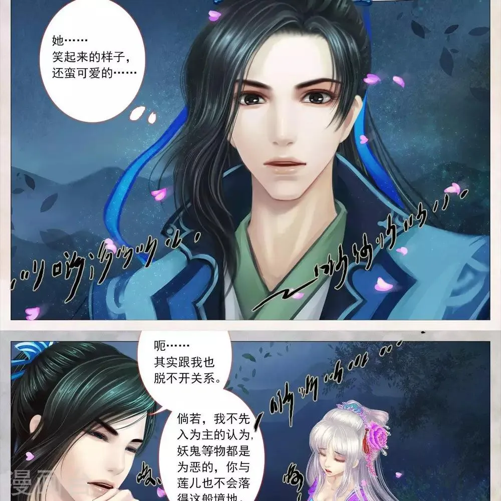 第21话2 莲儿 第10页