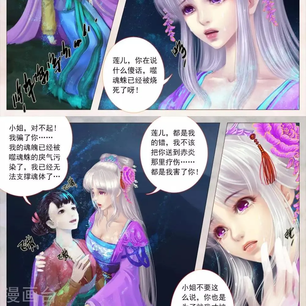 第二十一话 莲儿（下） 第2页