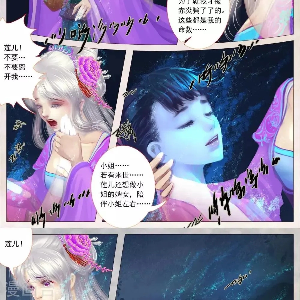 第二十一话 莲儿（下） 第3页