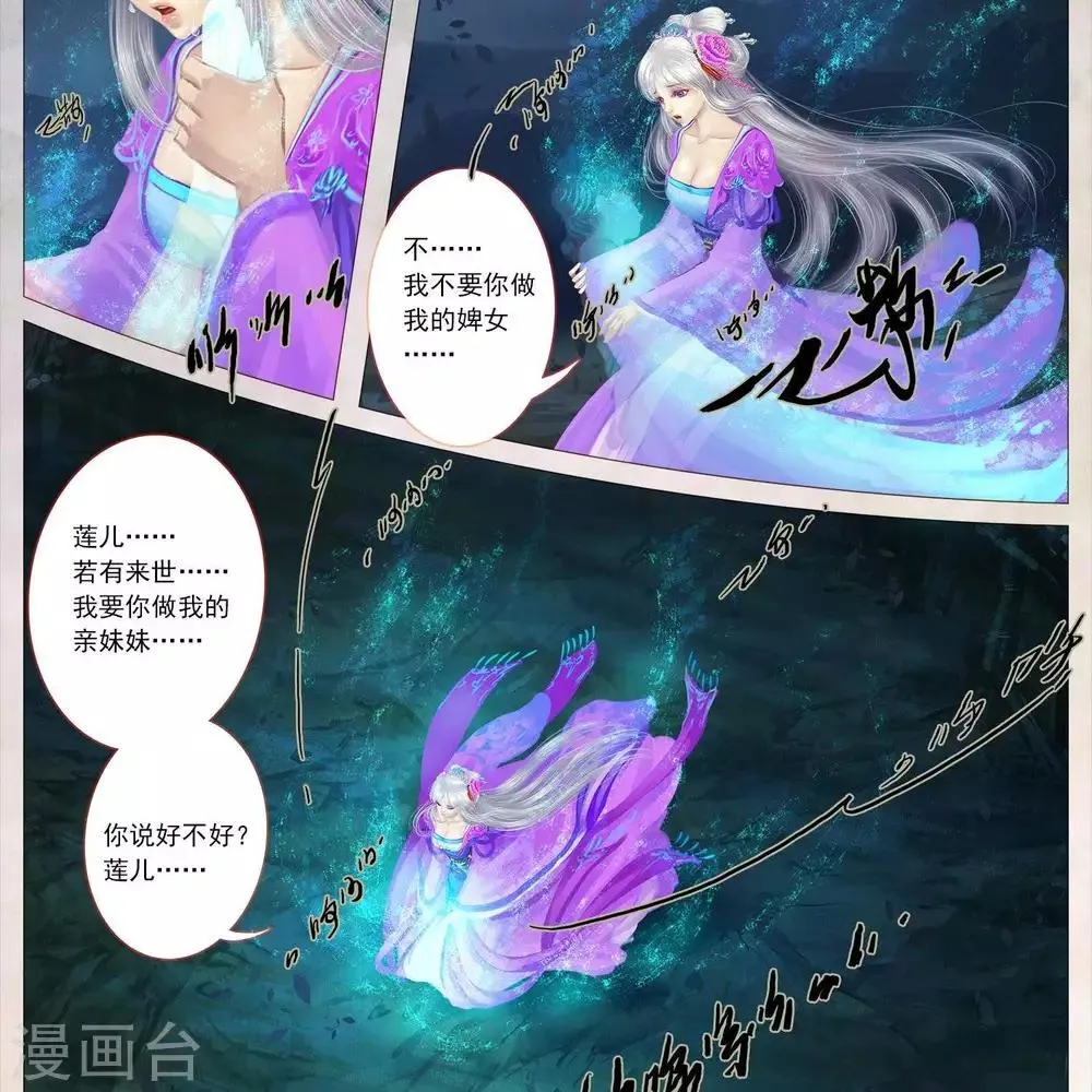 第二十一话 莲儿（下） 第4页