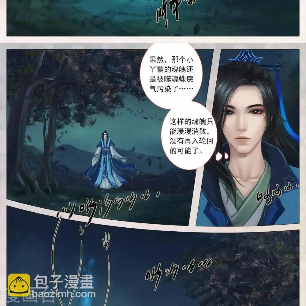 第二十一话 莲儿（下） 第5页