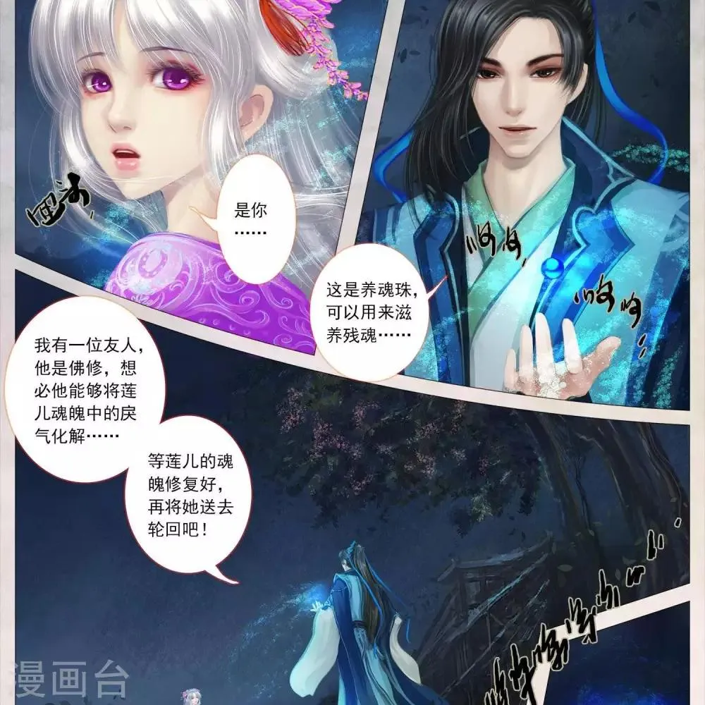 第二十一话 莲儿（下） 第8页