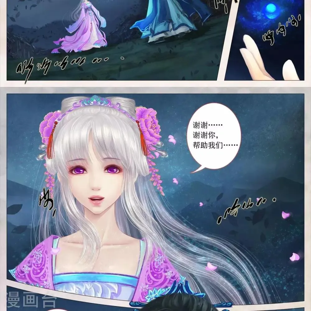 第二十一话 莲儿（下） 第9页