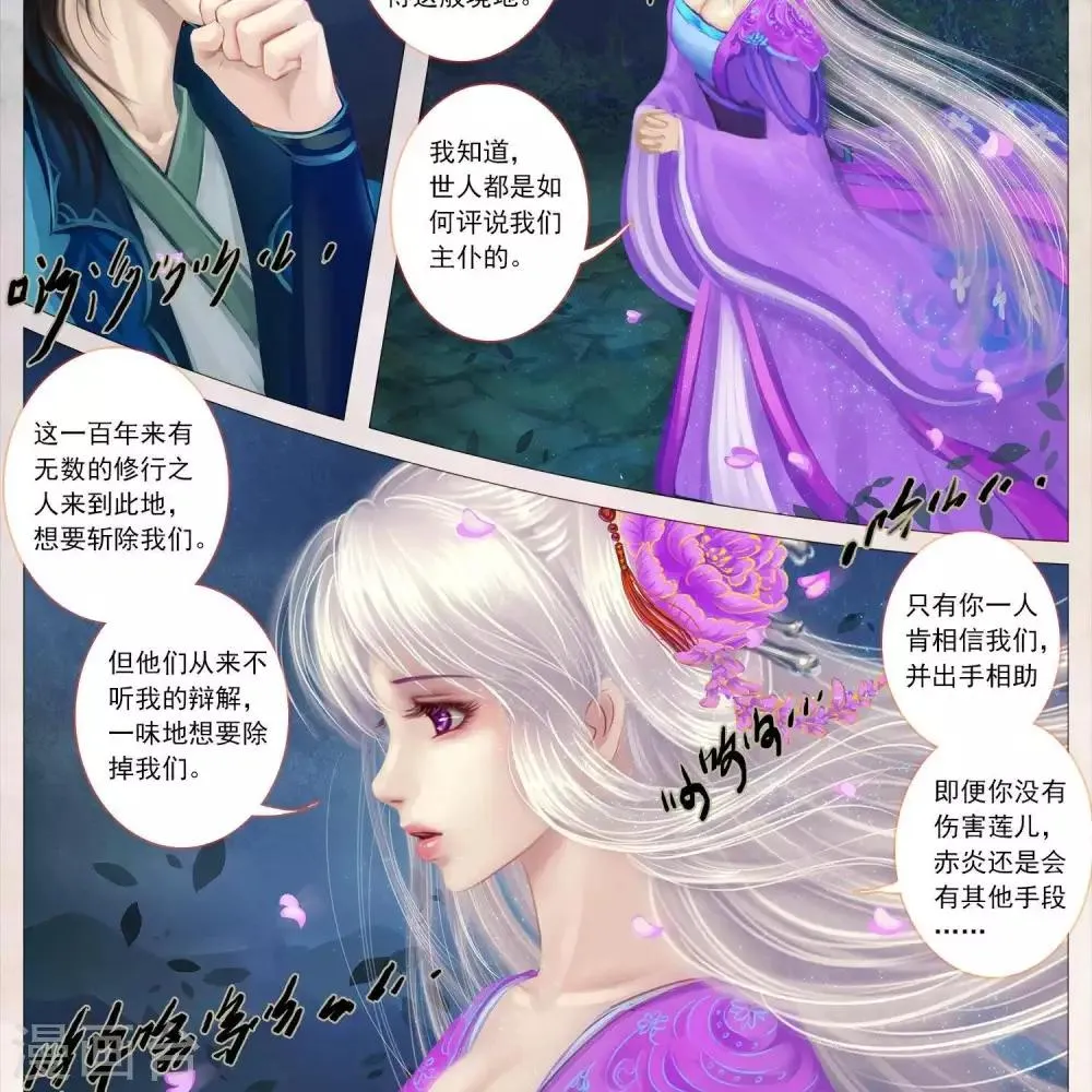 第二十一话 莲儿（下） 第11页