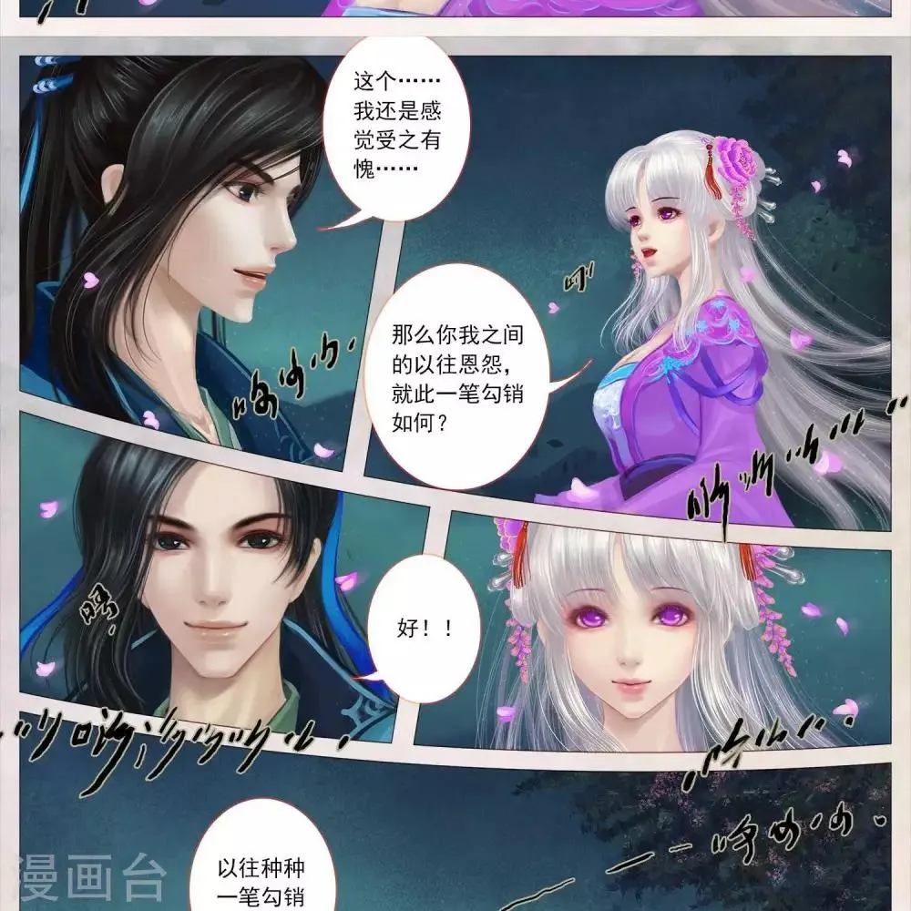 第二十一话 莲儿（下） 第12页