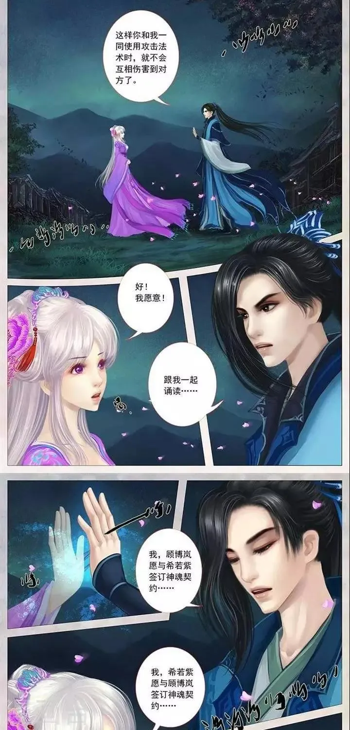 第22话2 契约 第3页