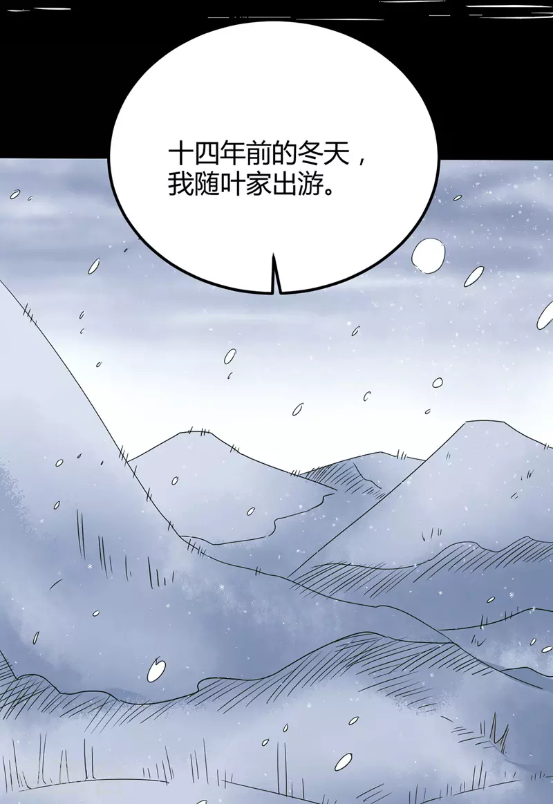 第48话 身世真相（大结局） 第4页