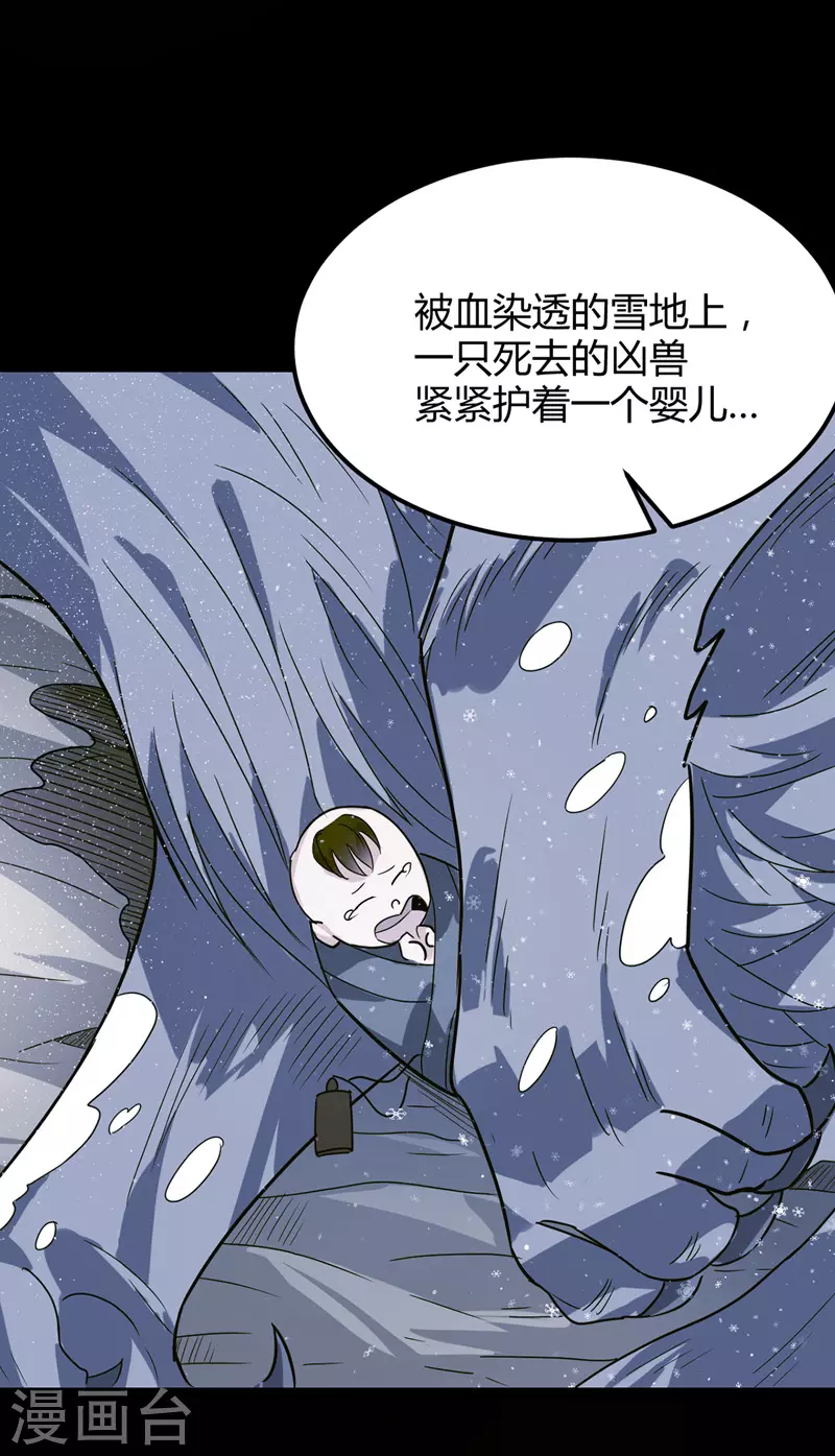 第48话 身世真相（大结局） 第7页