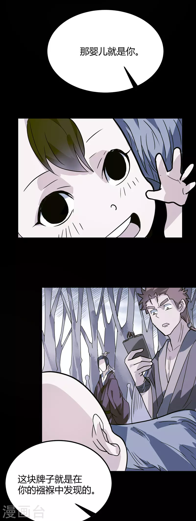第48话 身世真相（大结局） 第8页