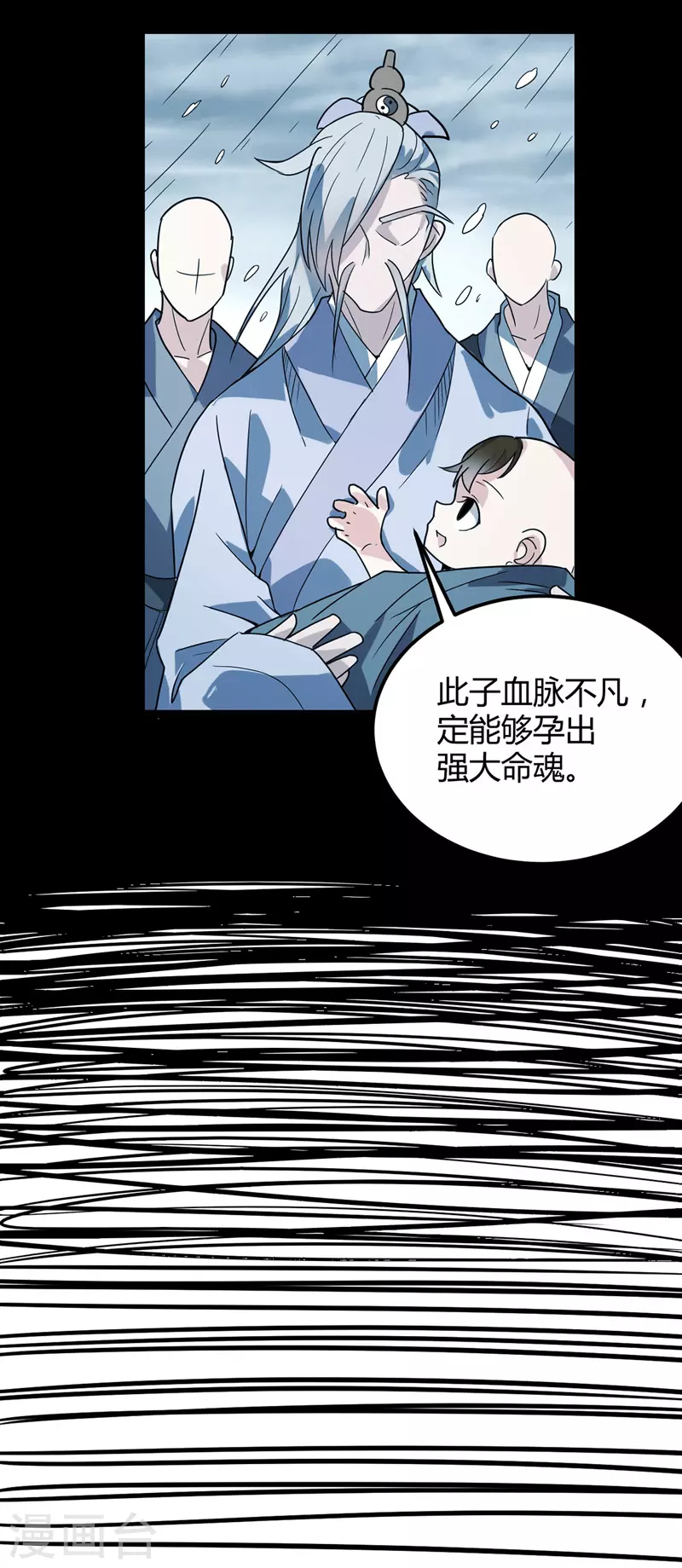 第48话 身世真相（大结局） 第10页
