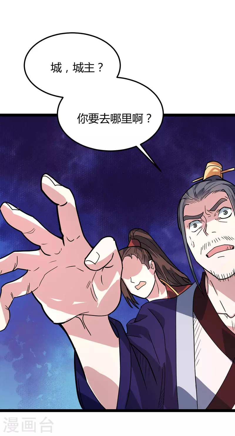 第48话 身世真相（大结局） 第15页