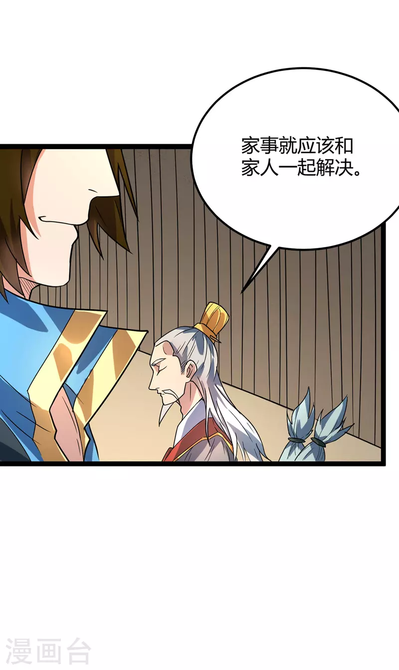 第48话 身世真相（大结局） 第17页