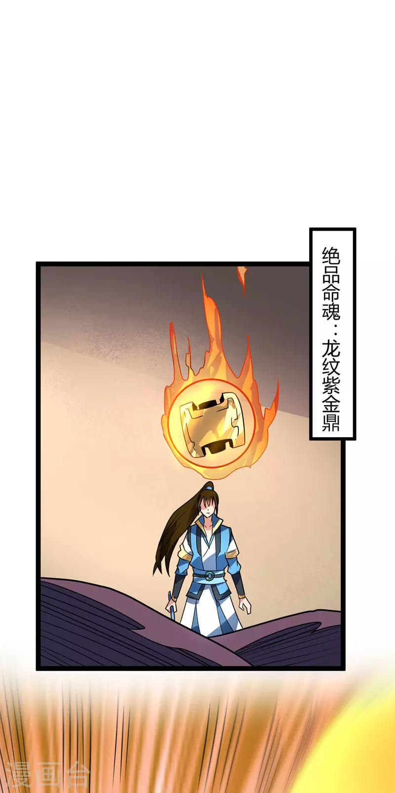 第48话 身世真相（大结局） 第24页