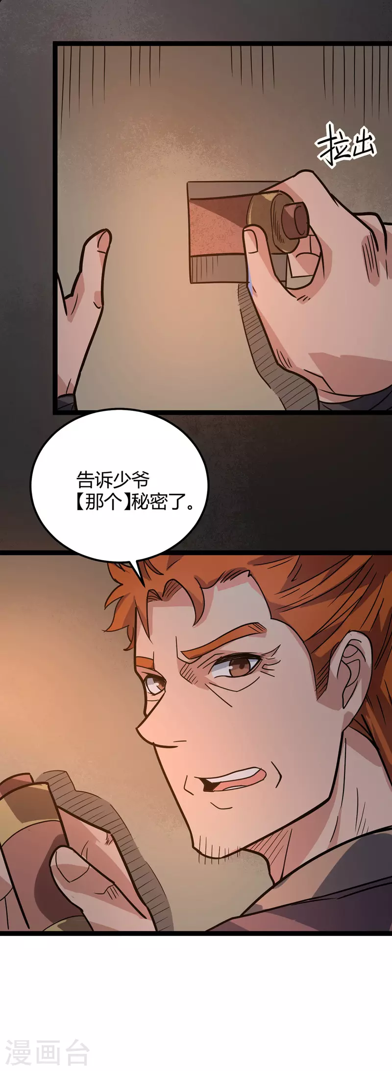 第48话 身世真相（大结局） 第31页