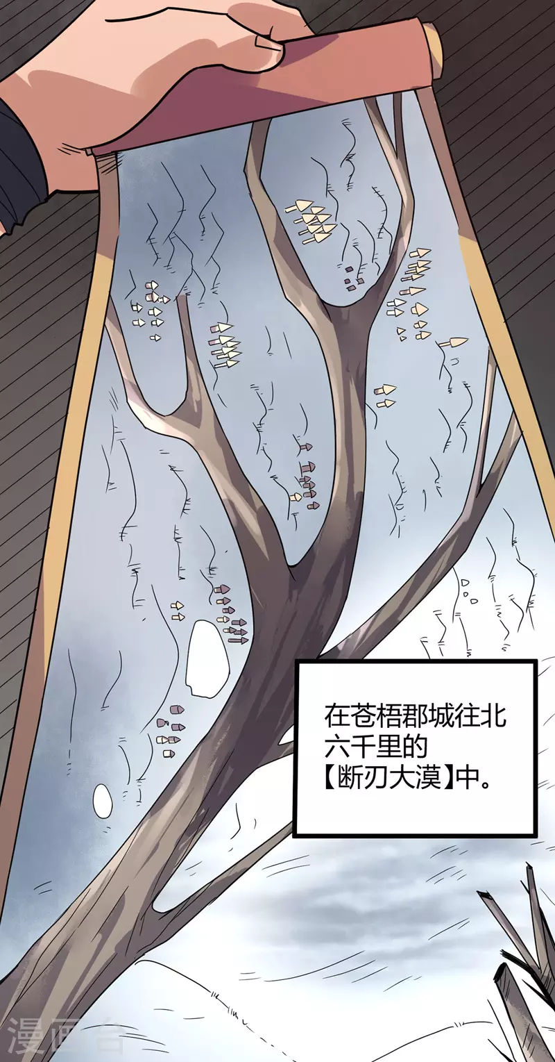 第48话 身世真相（大结局） 第32页
