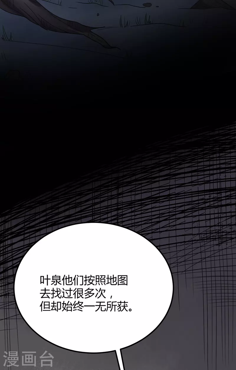 第48话 身世真相（大结局） 第34页