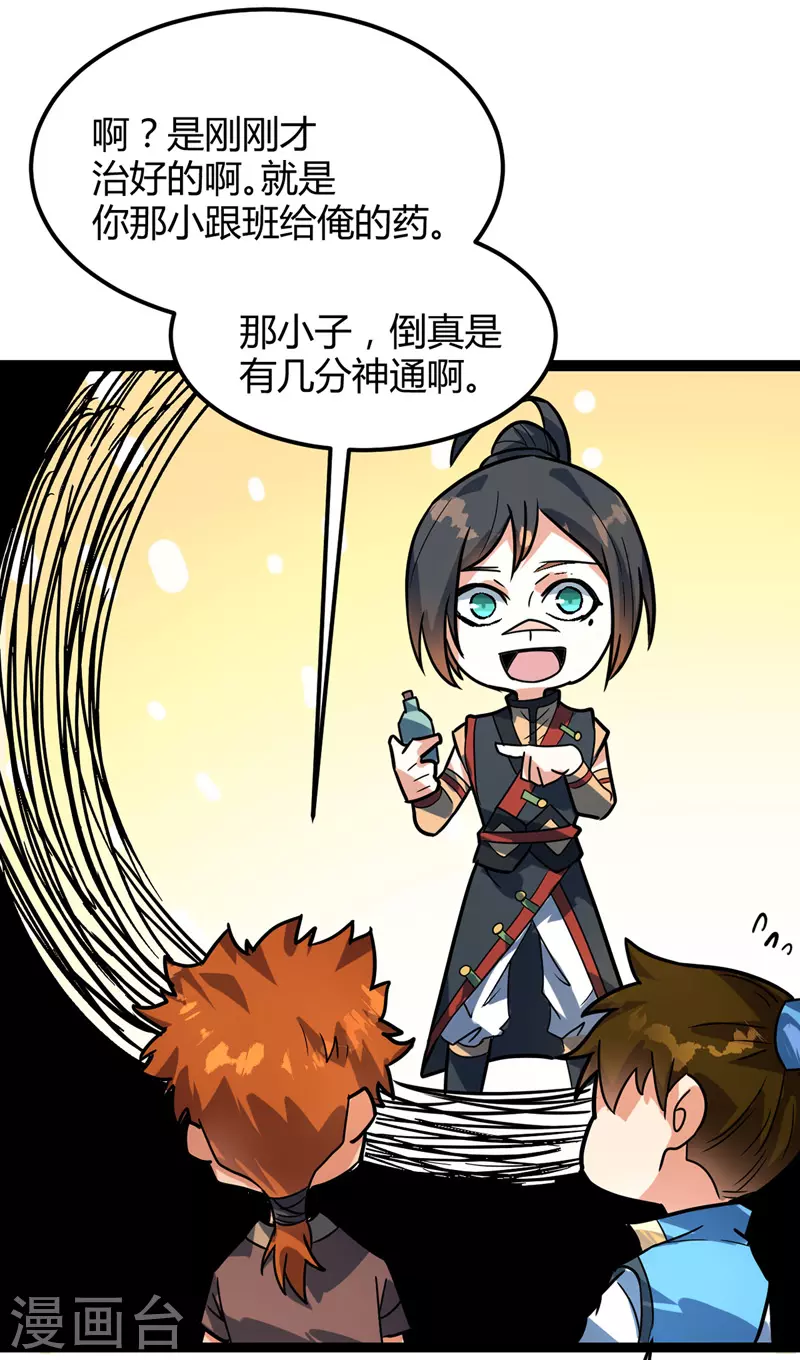 第48话 身世真相（大结局） 第40页