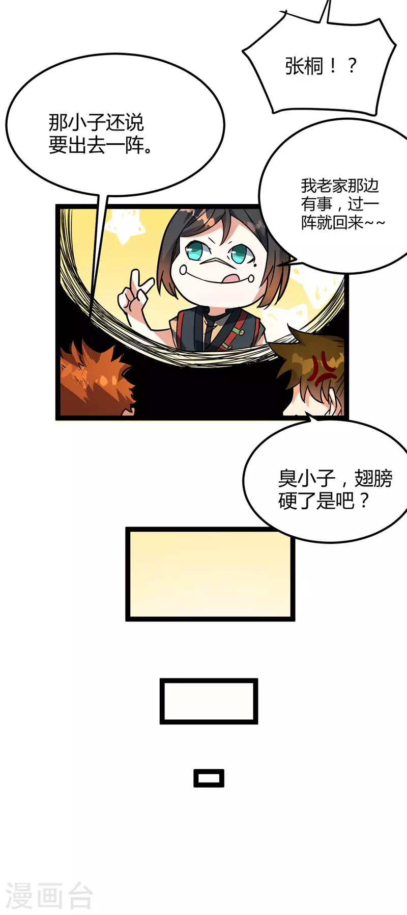 第48话 身世真相（大结局） 第41页