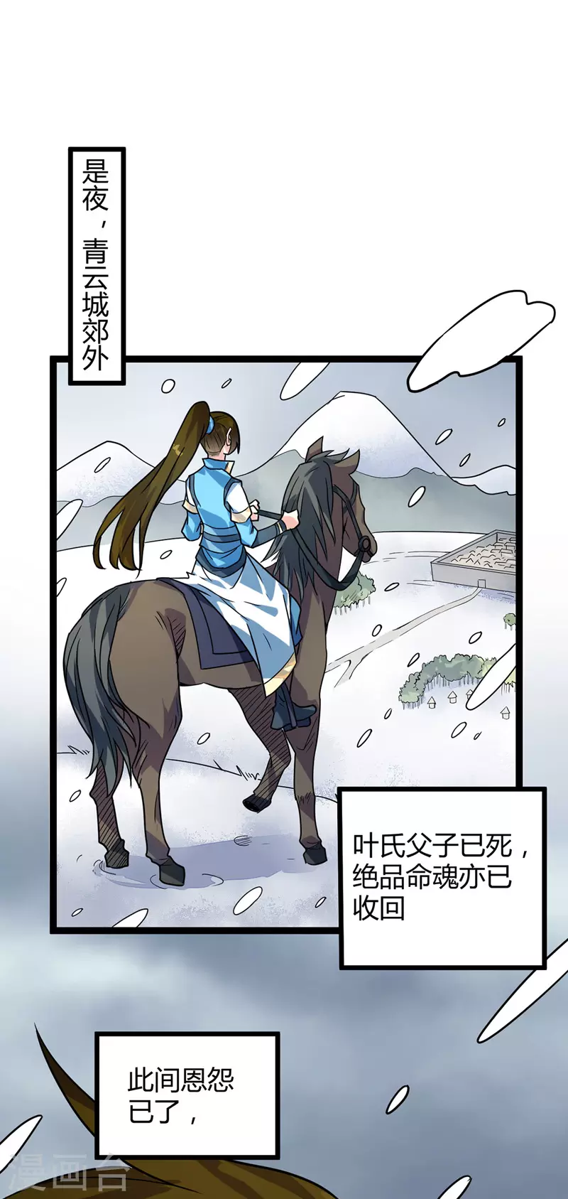 第48话 身世真相（大结局） 第42页