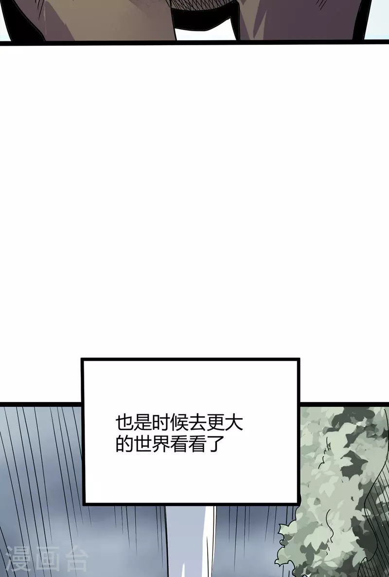 第48话 身世真相（大结局） 第44页
