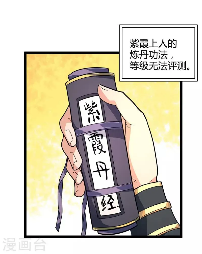 第46话 回叶家 第4页