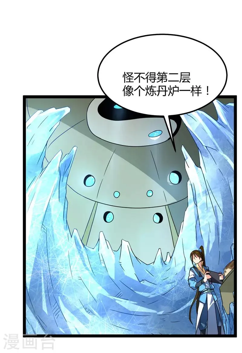 第46话 回叶家 第6页