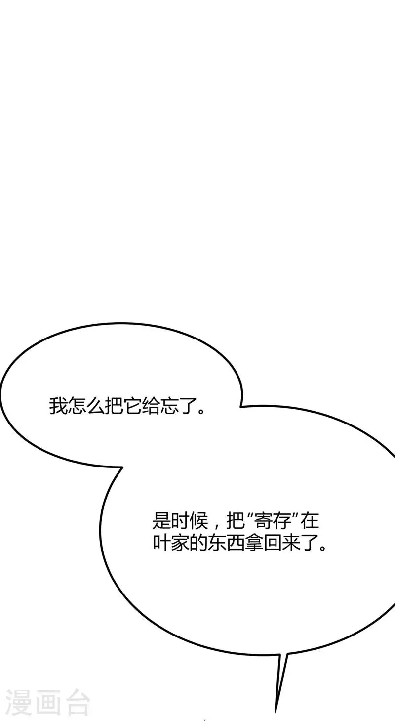 第46话 回叶家 第9页
