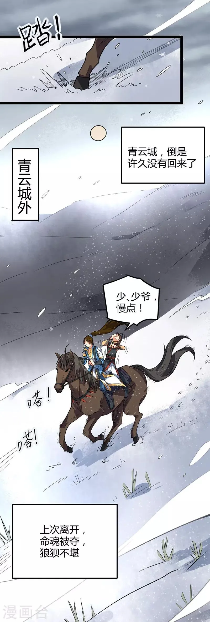 第46话 回叶家 第12页
