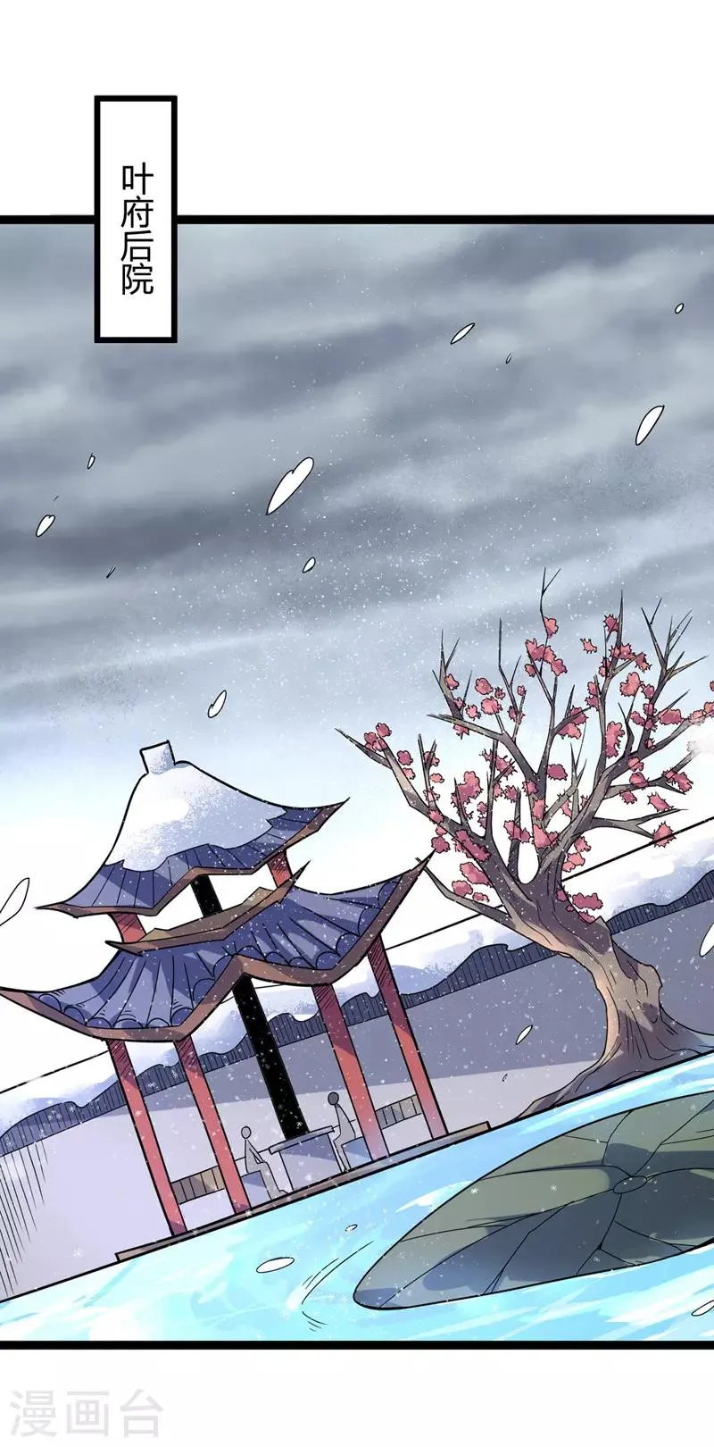 第46话 回叶家 第20页