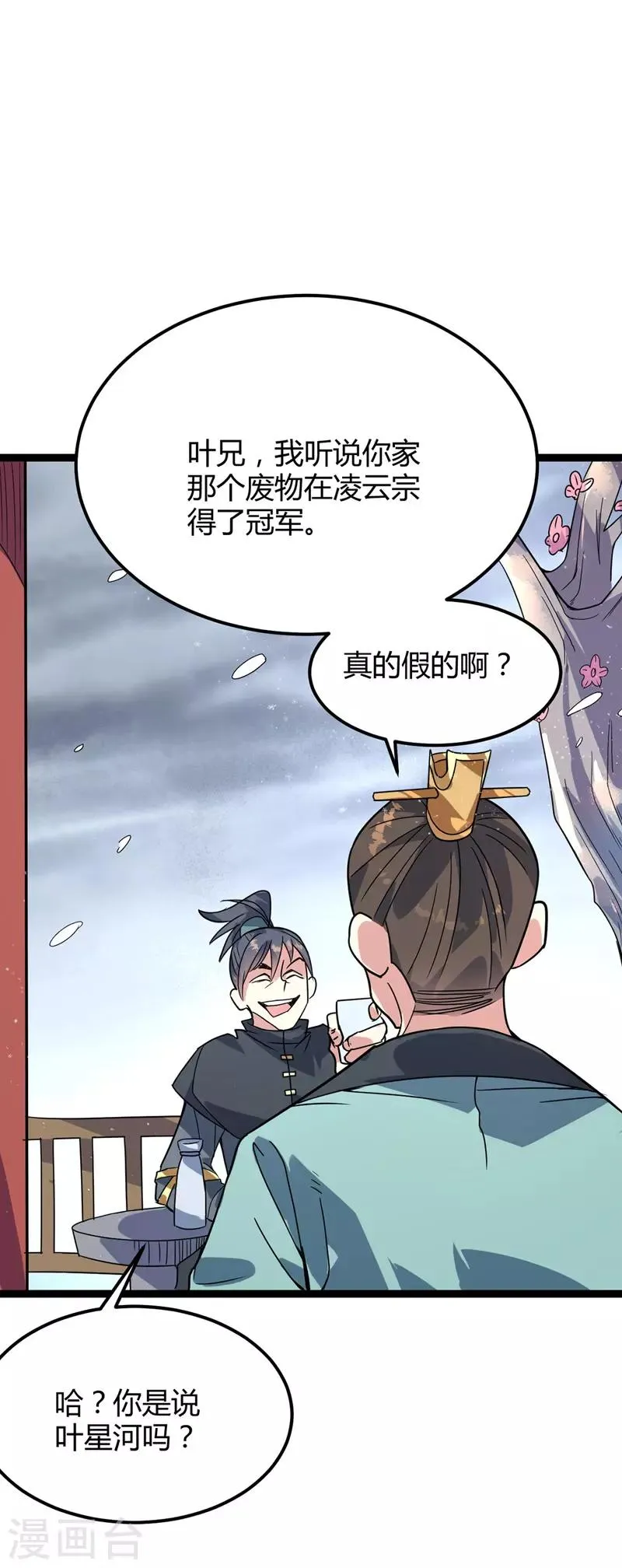第46话 回叶家 第21页
