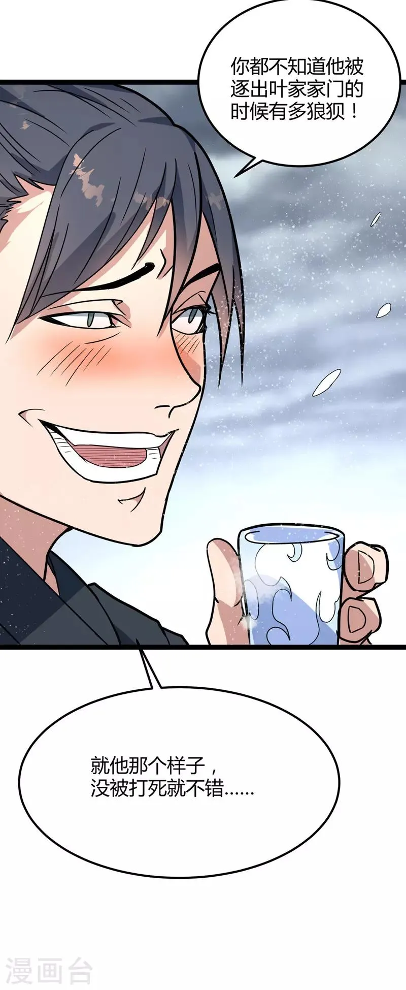 第46话 回叶家 第23页