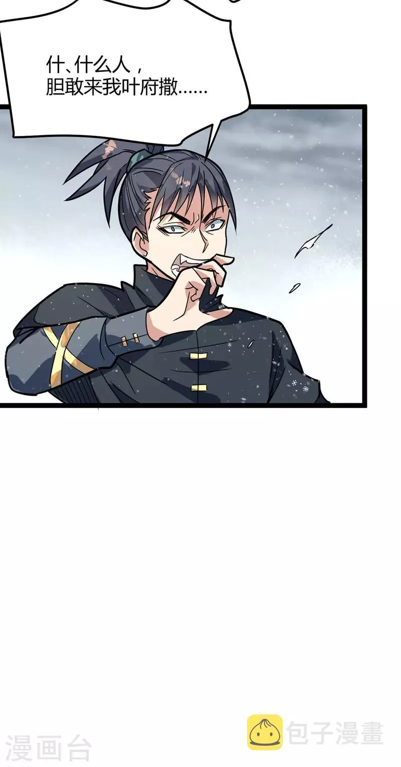 第46话 回叶家 第26页
