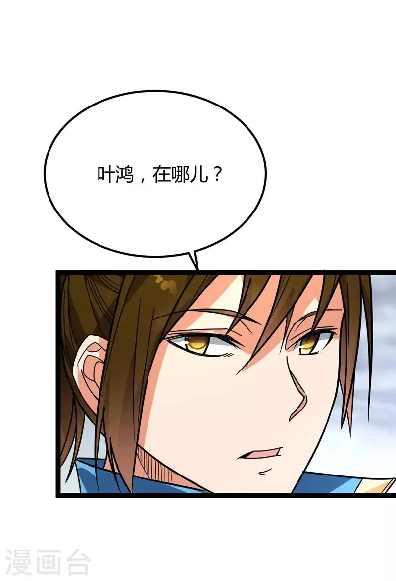 第46话 回叶家 第28页