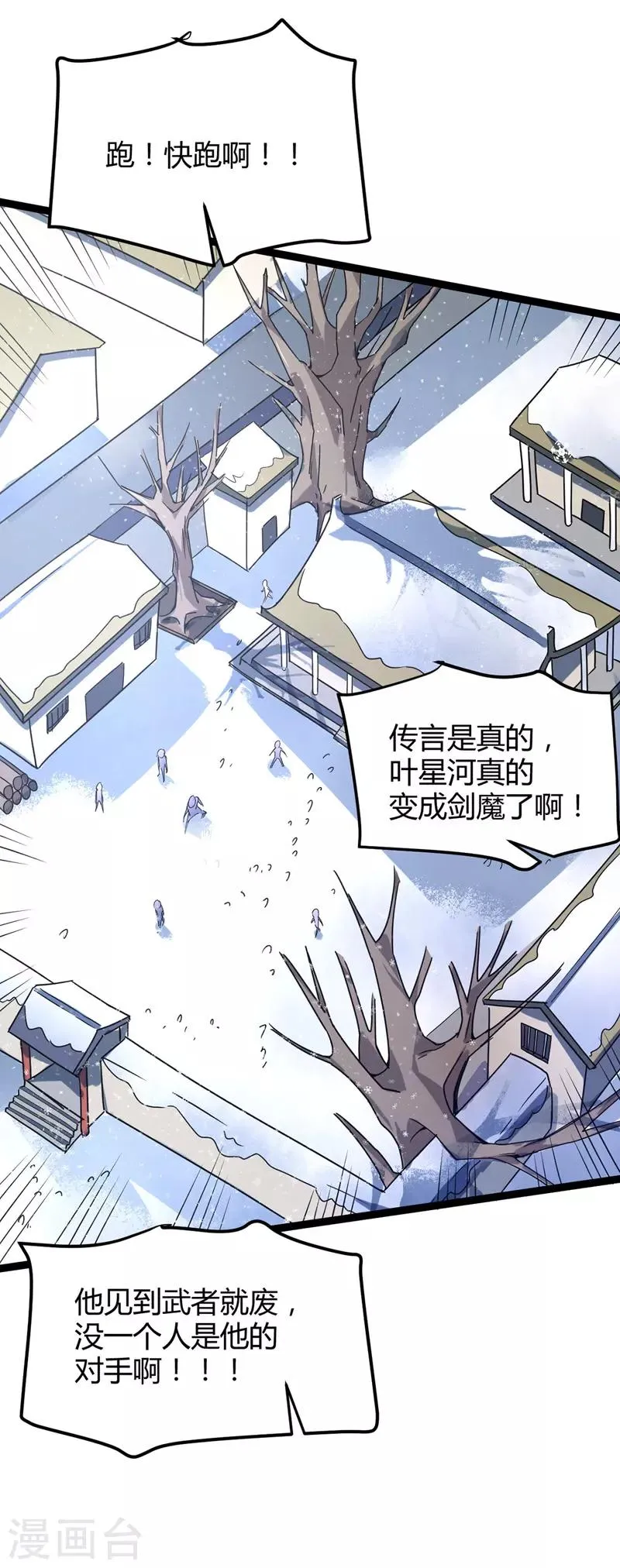 第46话 回叶家 第29页
