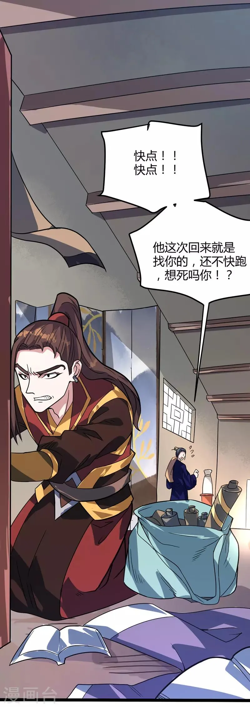 第46话 回叶家 第30页